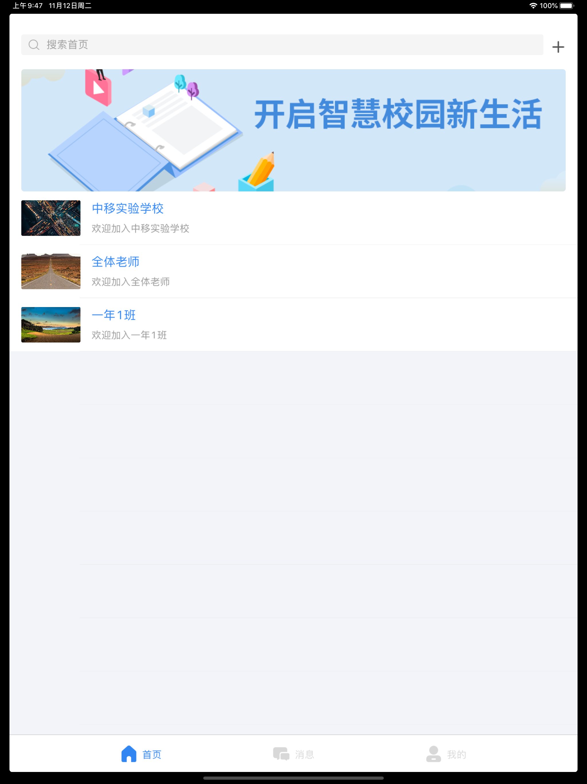 中移智慧校园