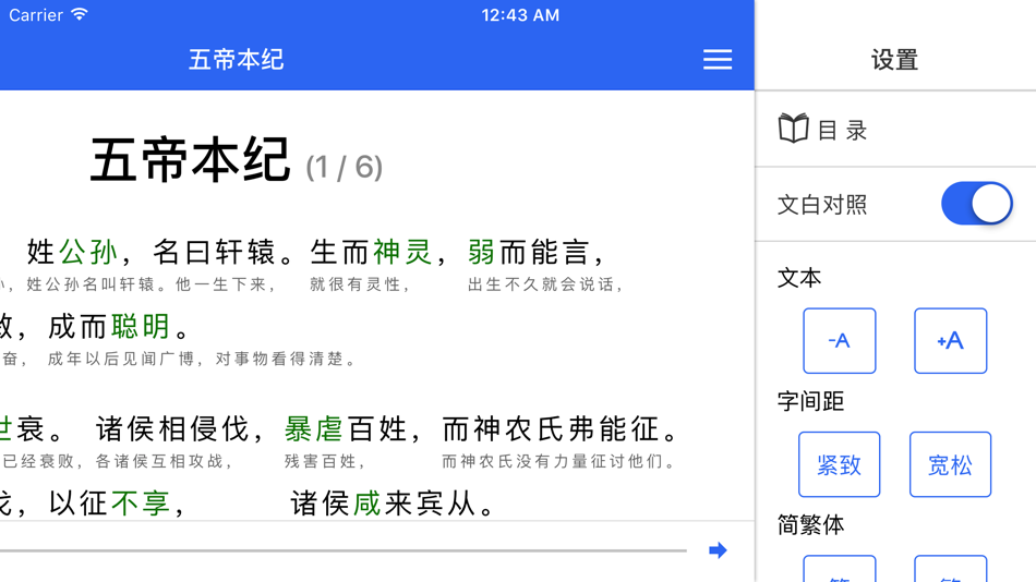 #4. 读典籍 - 文白对照读懂典籍 (iOS) 来自: Xing Chen