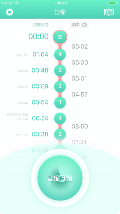 宫缩记录器-宫缩计时器-宫缩-怀孕 screenshot