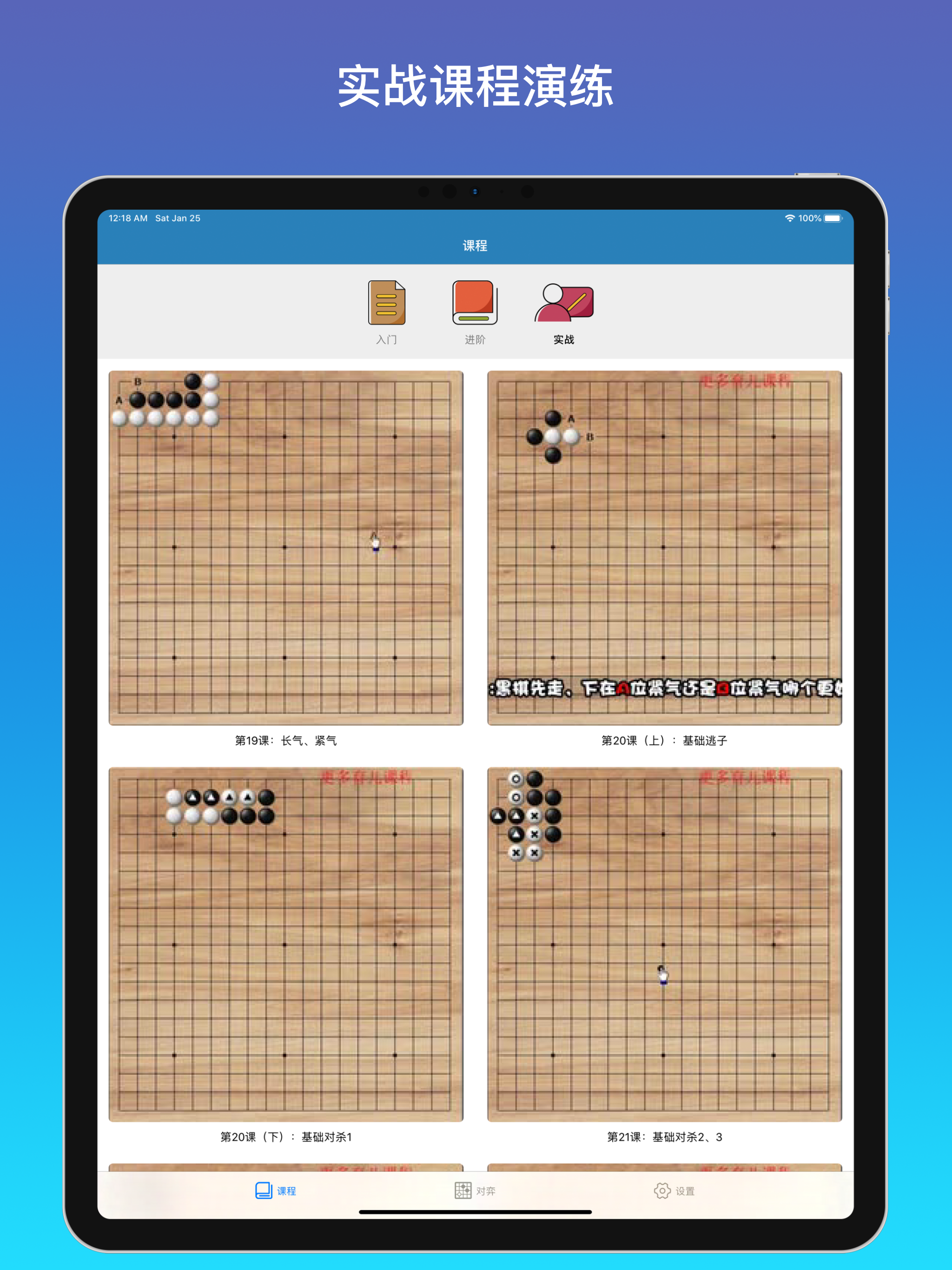 围棋入门教程 - 一起学围棋 screenshot 10
