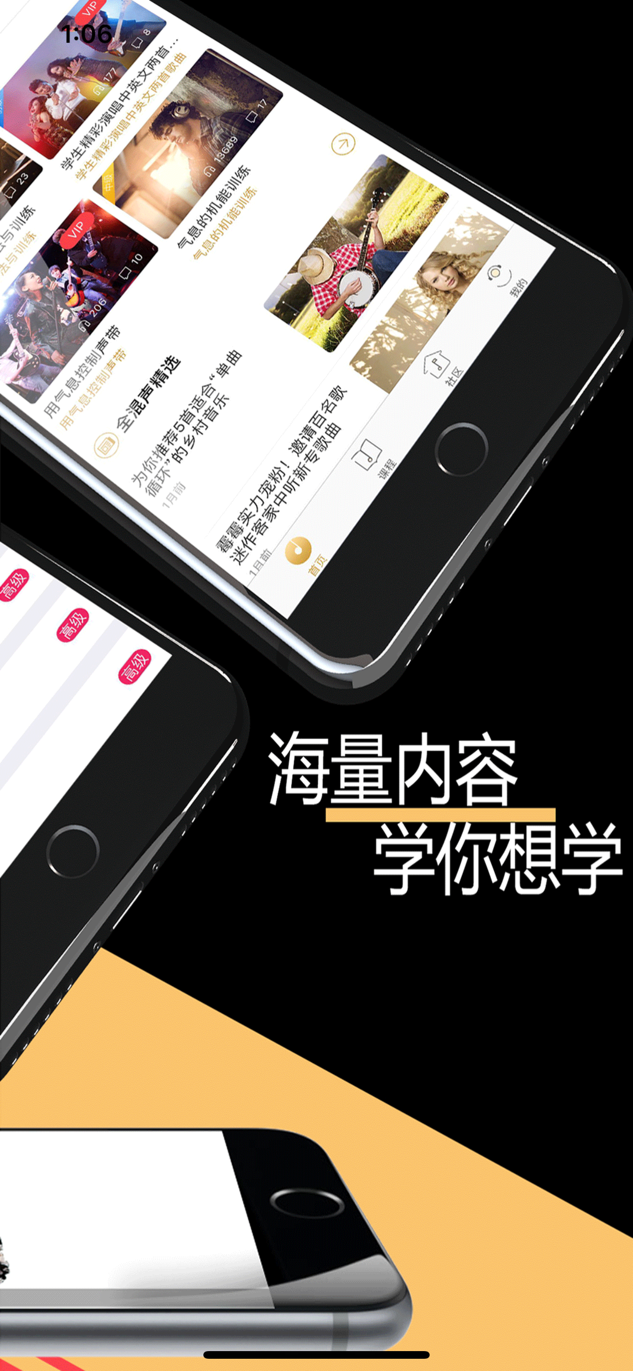 全混声 -学唱歌 欧美演唱发声技巧软件