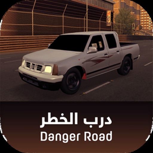 Danger Road درب الخطر iOS App