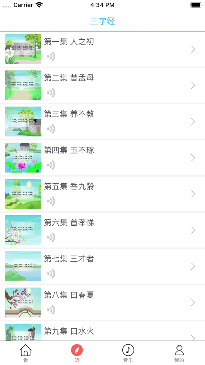 三字经视频版 - 有声读物离线版