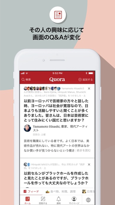 Quoraのおすすめ画像2