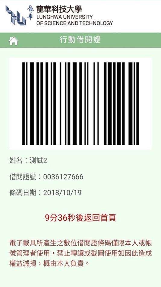 #3. 龍華科技大學圖書館行動APP服務 (iOS) By: Lunghwa University of Science and Technology