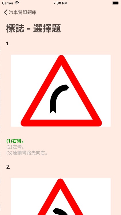 台灣汽車駕照筆試模擬考(含詳解) screenshot-4