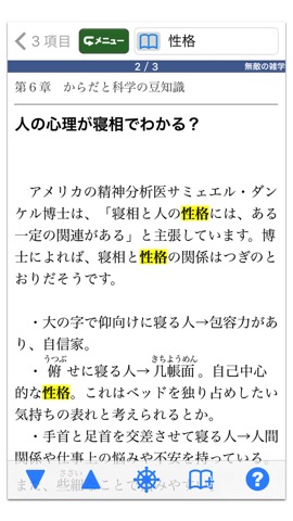 無敵の雑学【角川学芸出版】(ONESWING)のおすすめ画像4