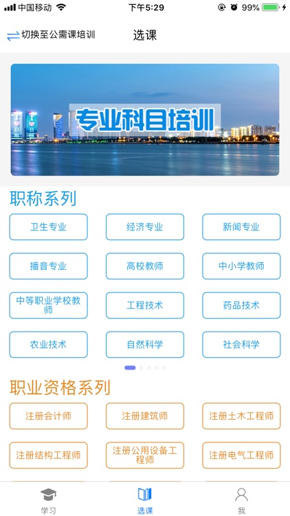 日照市专业技术人员学习平台 screenshot-3