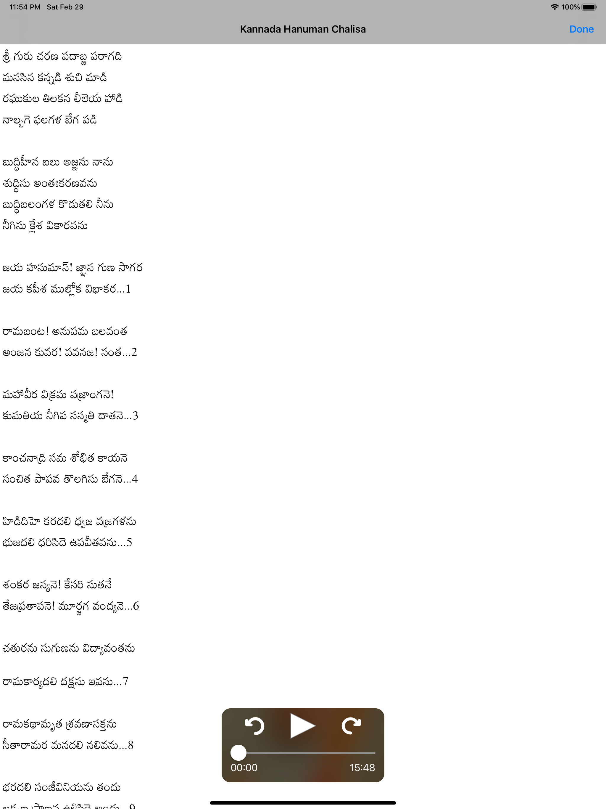 SGS Kannada Hanuman Chalisa screenshot 10