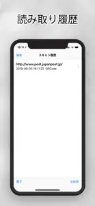 QRコードリーダー - QRコード読み取り screenshot #2 for iPhone