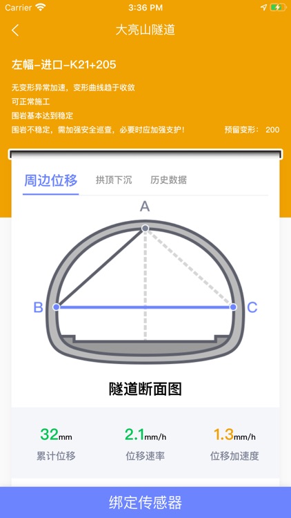 隧道风险预警系统 screenshot-4