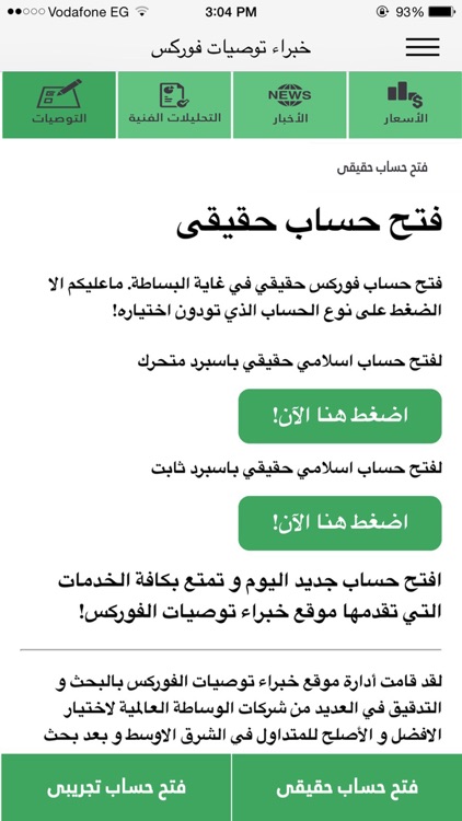 خبراء الفوركس screenshot-3