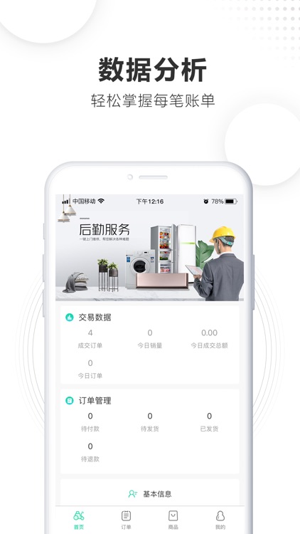 智慧后勤服务版