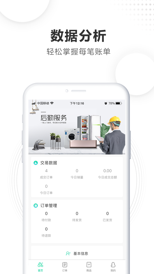 #2. 智慧后勤服务版 (iOS) 来自: 安徽中科美络信息技术有限公司