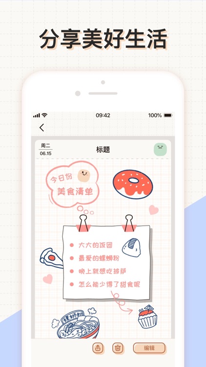 Mininote - 微手帐,心情日记,记事本
