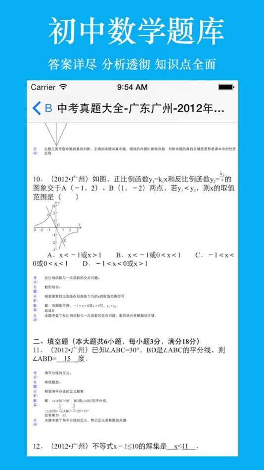 #2. 初中生考试题库-初中数学 (iOS) 来自: 强 马
