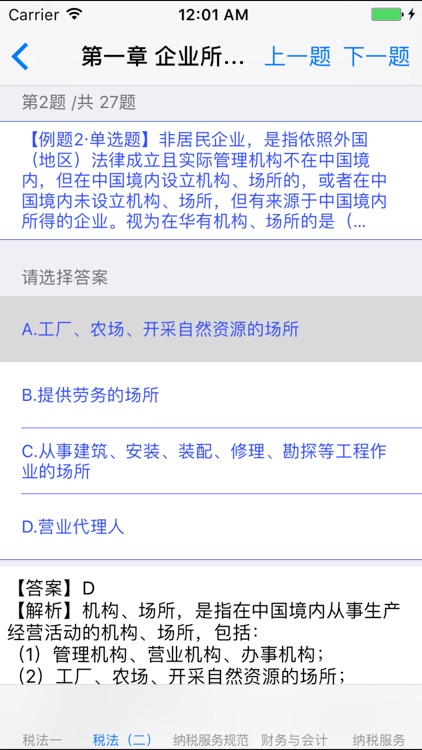 注册税务师资格考试