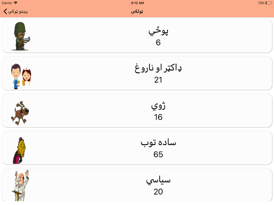 Pashto Jokes iPad screenshot 5 - Book app