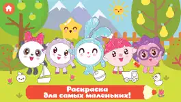 Game screenshot Малышарики Раскраска для Детей mod apk
