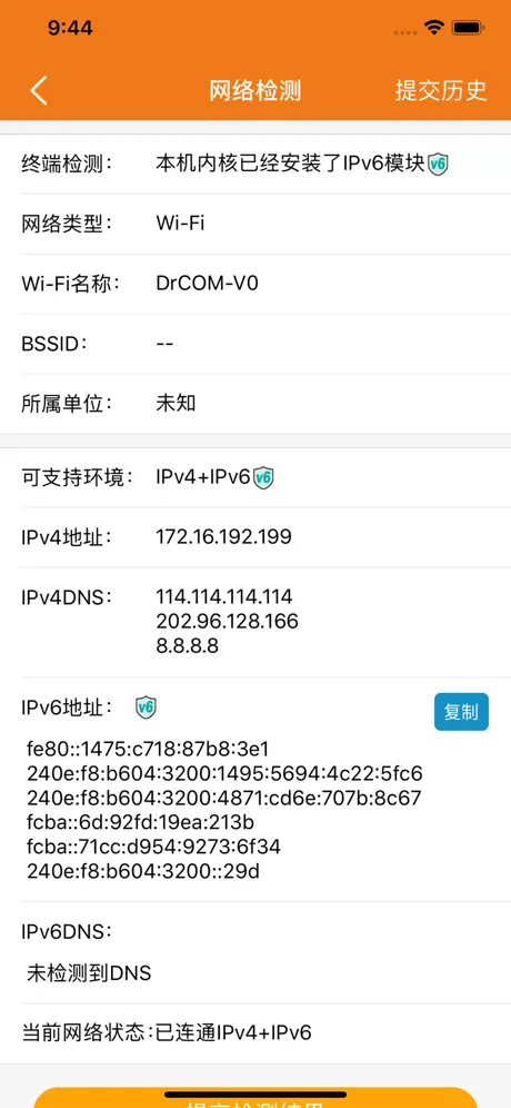 哆点IPv6助手