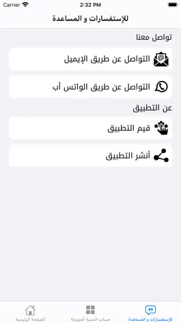 Game screenshot مواعيد الجامعات hack