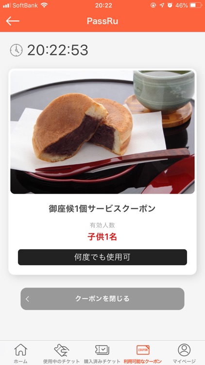 PassRu（パスルー） screenshot-7