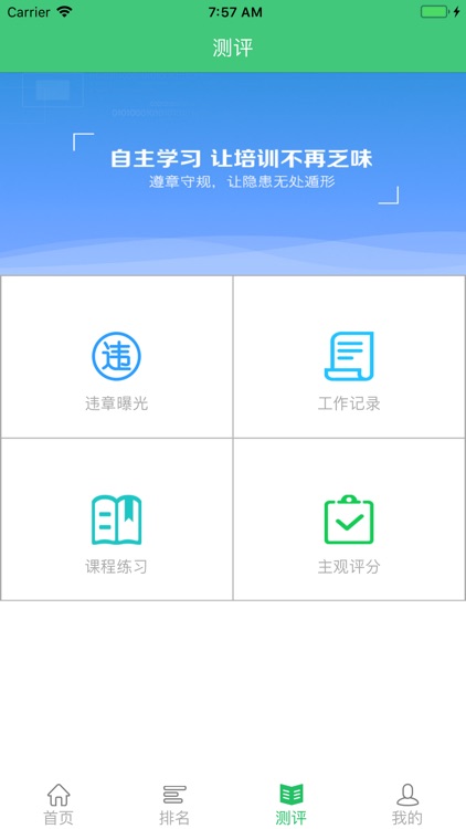 安全素质测评 screenshot-3