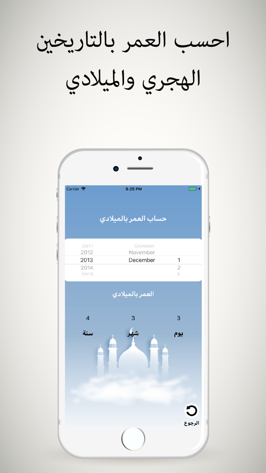 #3. تحويل تواريخ (iOS) 由: Adeeb Bukhari