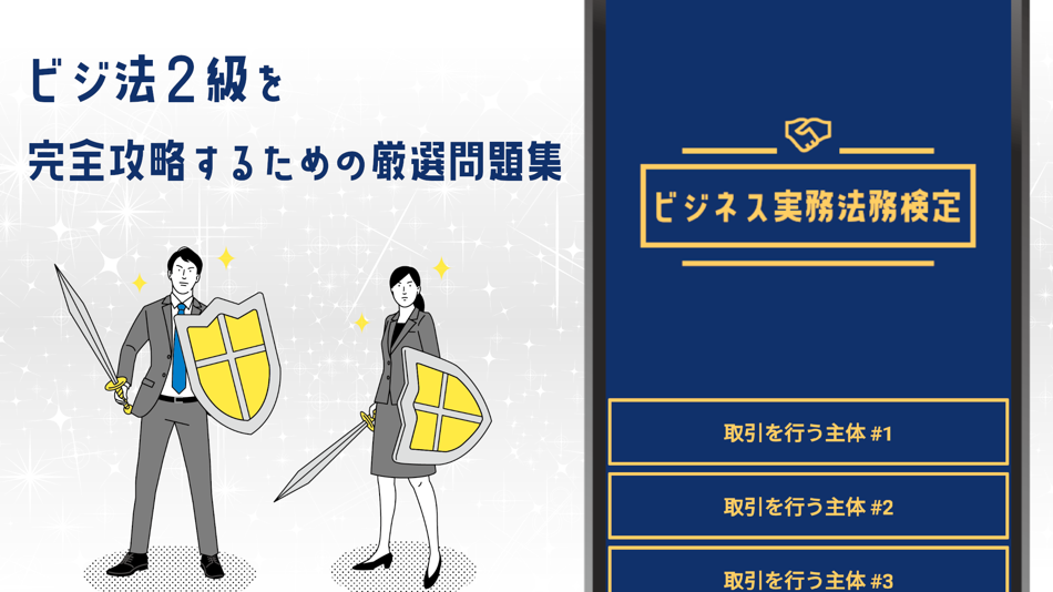 #3. ビジネス実務法務検定2級試験対策アプリ (iOS) Podle: YUZUKI SUDA