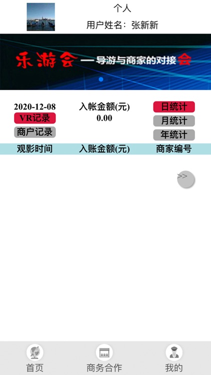 乐游会 screenshot-3