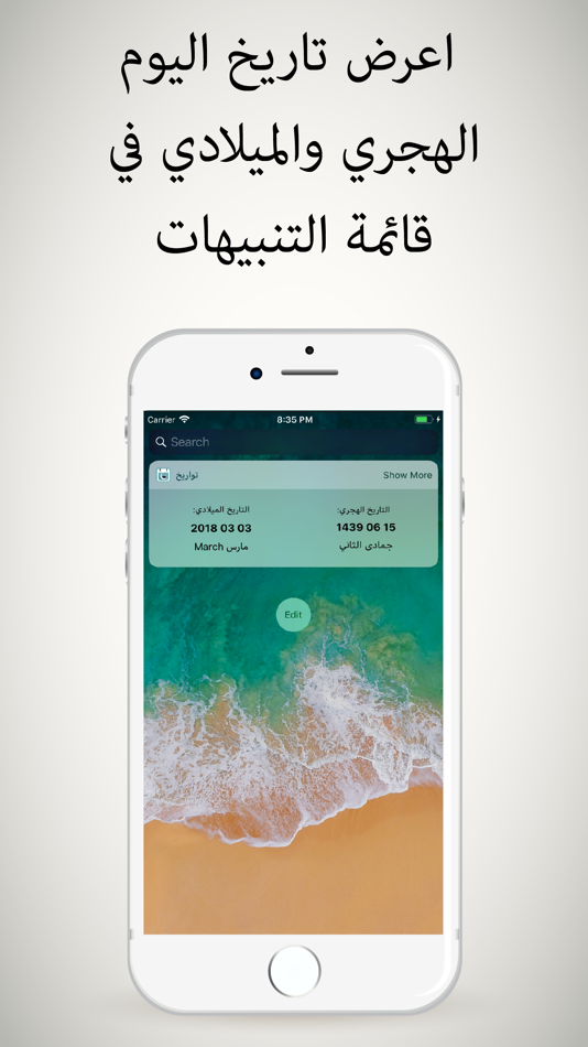 #1. تحويل تواريخ (iOS) 由: Adeeb Bukhari