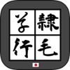 書体変換 byNSDev