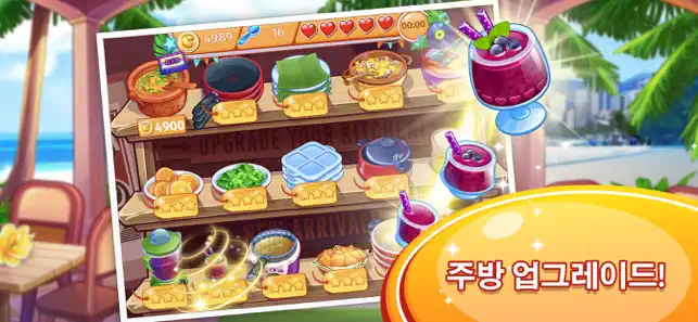 요리중독 - 레스토랑 게임전체_4