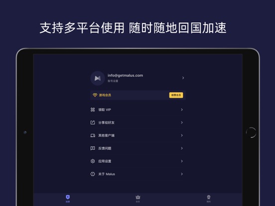 Screenshot #6 pour Malus加速器-海外华人专属回国加速器