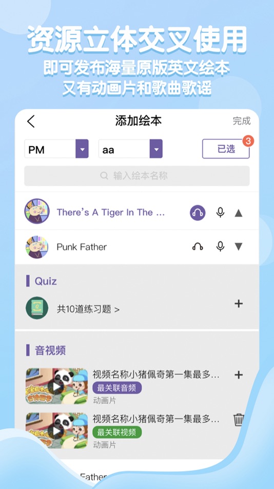 #4. 全阅读教师端 (iOS) 由: 佳义简美教育科技