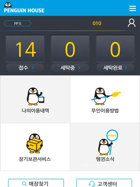 펭귄하우스