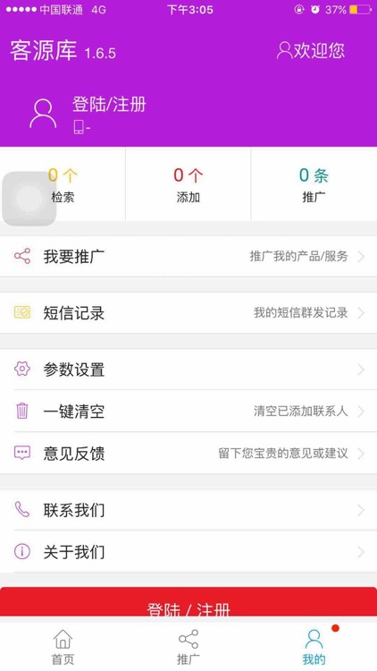 客源库 screenshot-4
