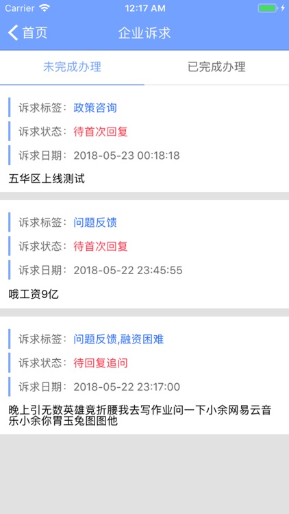 五华政商政务 screenshot-4