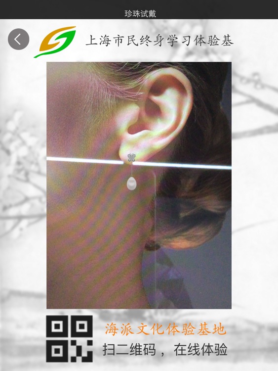 珍珠试戴HD