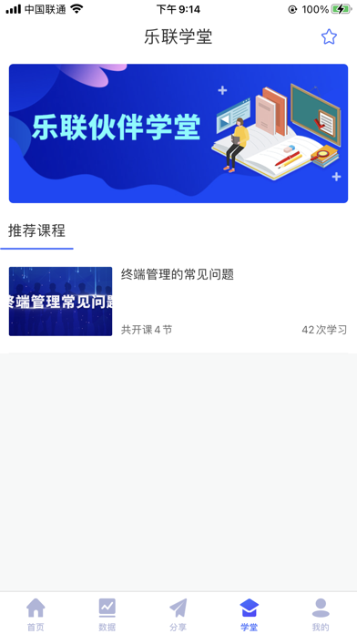 乐联伙伴 Screenshot