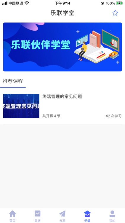 乐联伙伴