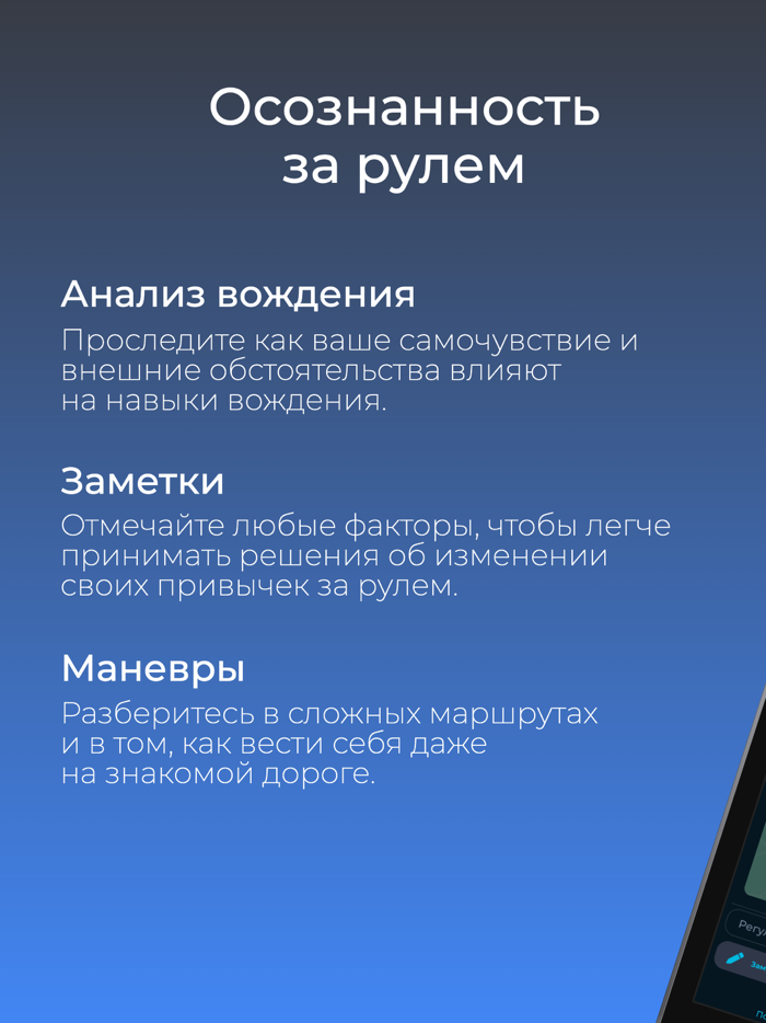 Motore - трекер стиля вождения