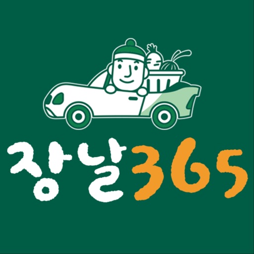 장날365