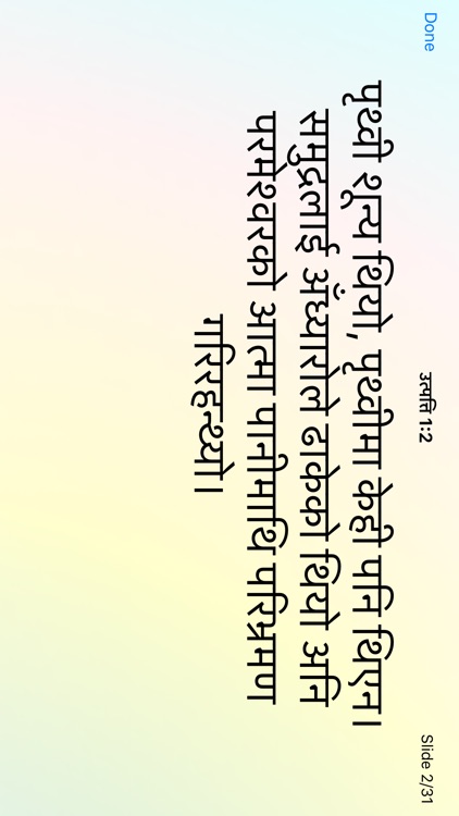 Nepali Bible screenshot-3