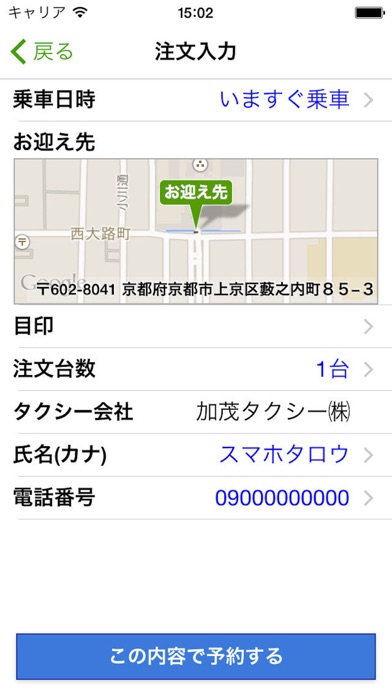 加茂タクシーのおすすめ画像3