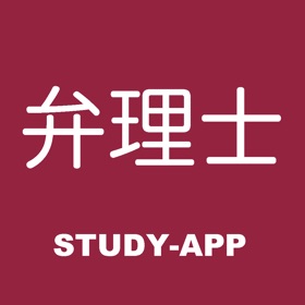 스크린샷 (1) 弁理士 |試験対策アプリ