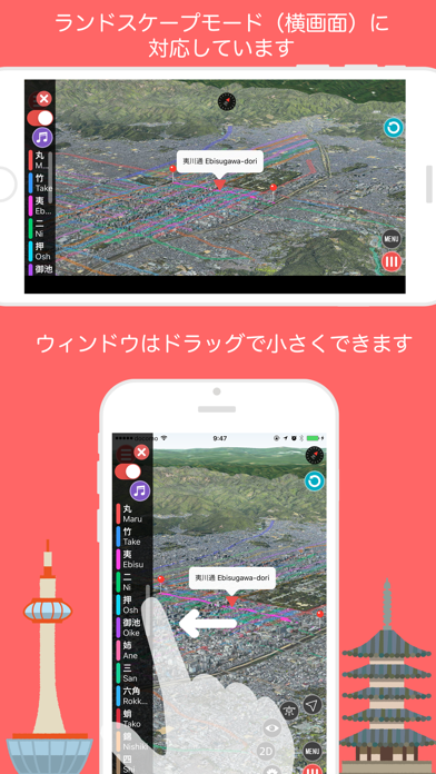 京の通り名 のスクリーンショット