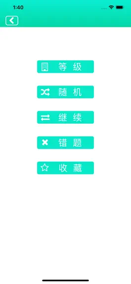 Game screenshot 企业人力资源管理师考试题库 apk