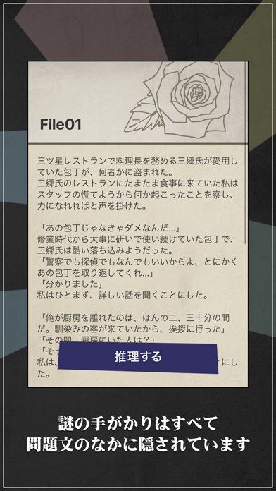罪と罰2 -犯人は誰だ!?- 謎解き推理ミ... screenshot1