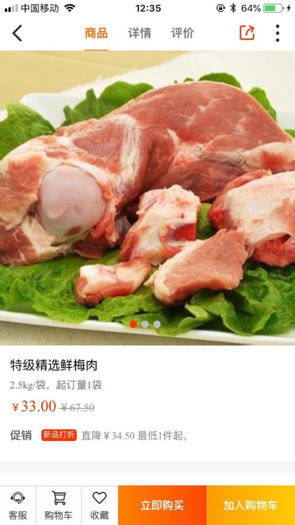 中国好猪肉 screenshot-3